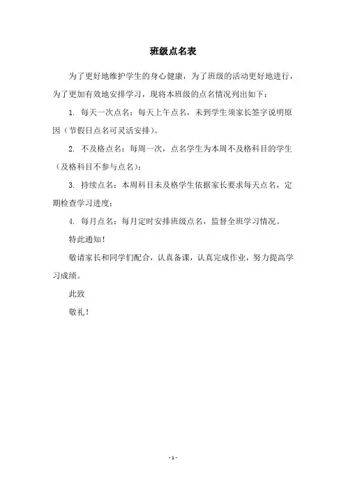 班级点名表