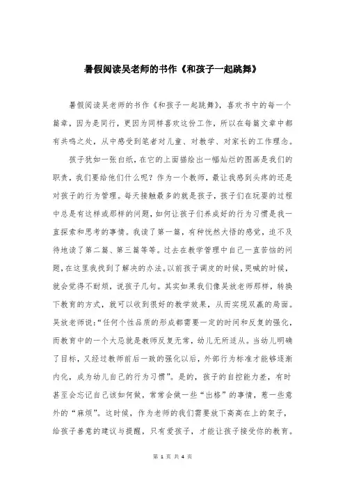 暑假阅读吴老师的书作《和孩子一起跳舞》