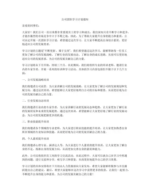 公司团队学习计划通知