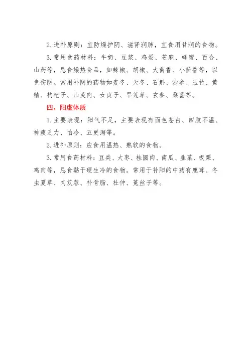 四种主要体质——日常表现及其保健食药物质