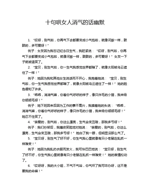 十句哄女人消气的话幽默