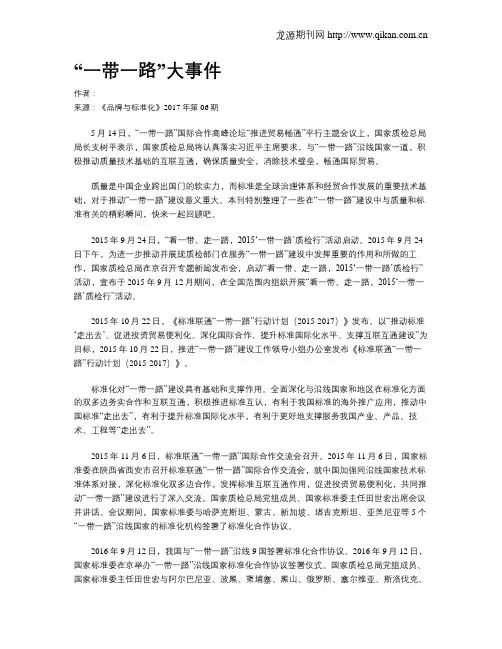 “一带一路”大事件