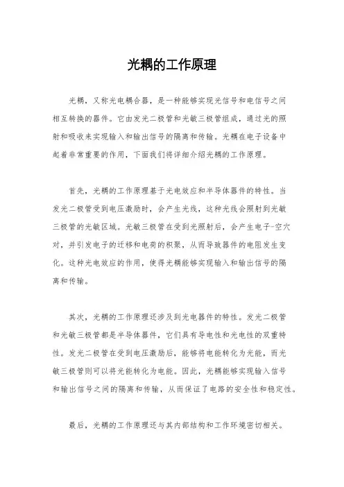 光耦的工作原理