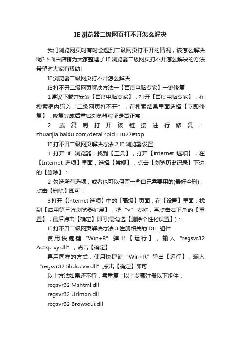 IE浏览器二级网页打不开怎么解决