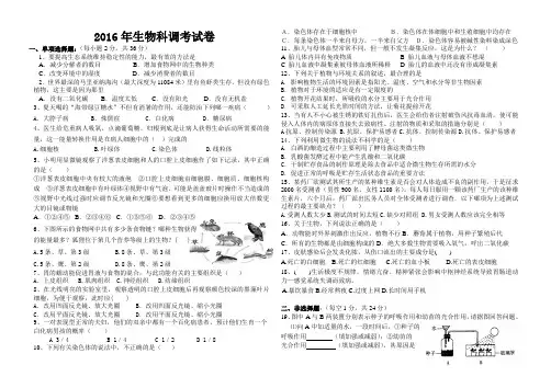 2016届广东省揭阳市初中毕业学业考试九年级生物科调考试卷及答案