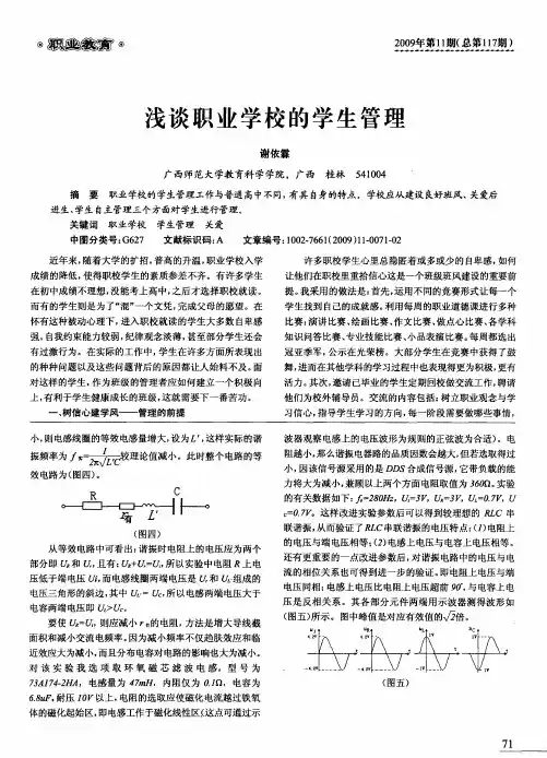 浅谈职业学校的学生管理