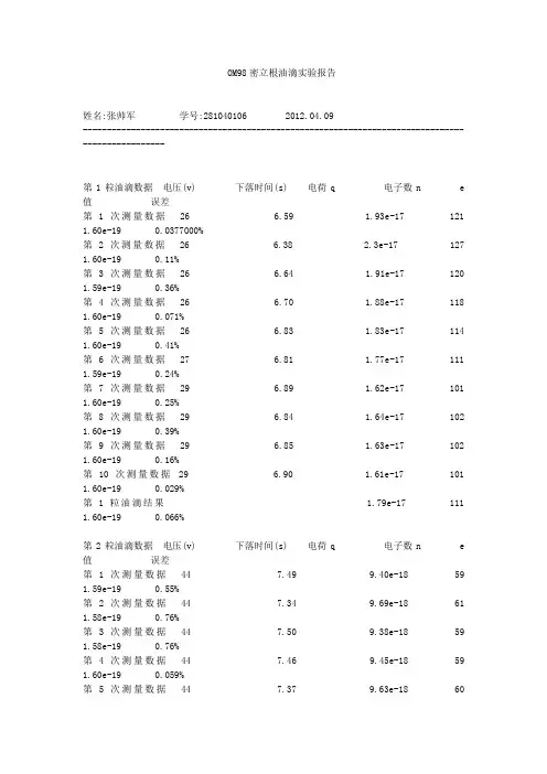 物理密立根油滴实验