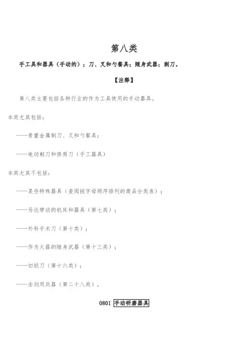 2016最新商标注册类别之08第八类