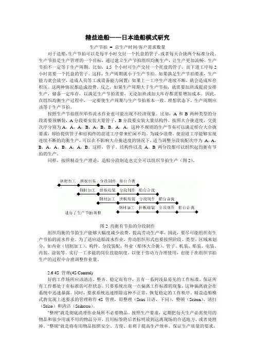 精益造船——日本造船模式研究