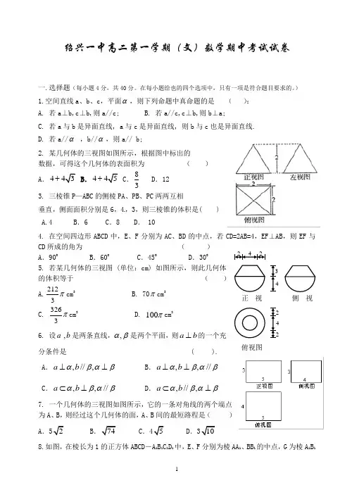 绍兴一中高二第一学期期中数学试卷(文科)