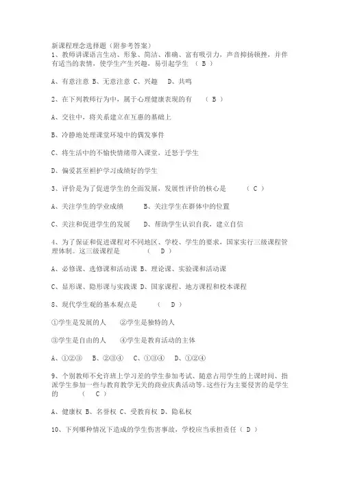 新课程tWord文档