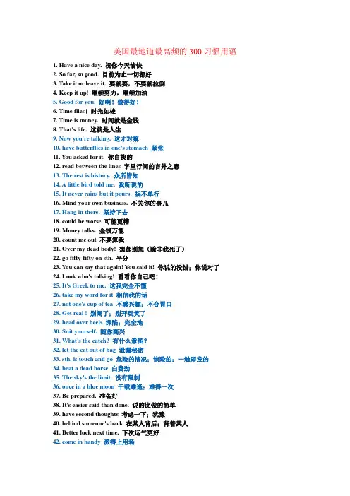 (完整word版)英语口语常用短语