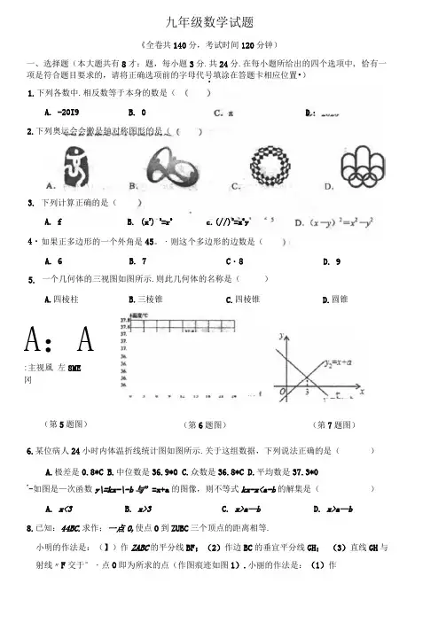 2020徐州市九年级数学一模试卷及答案解析