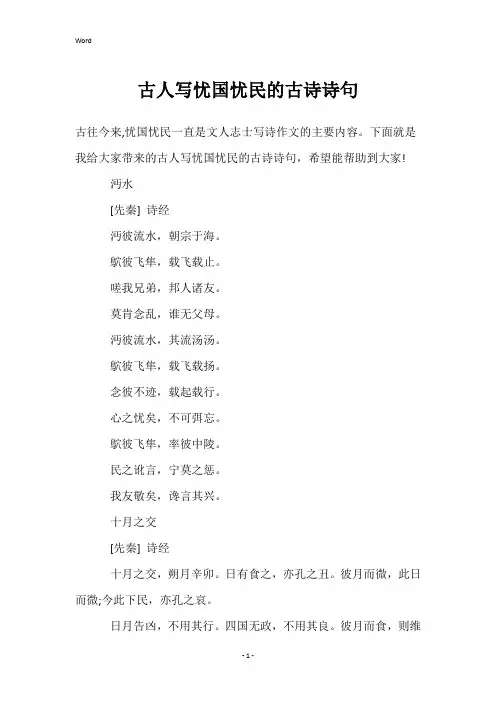 古人写忧国忧民的古诗诗句