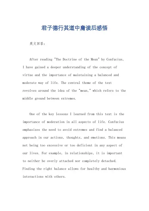 君子德行其道中庸读后感悟