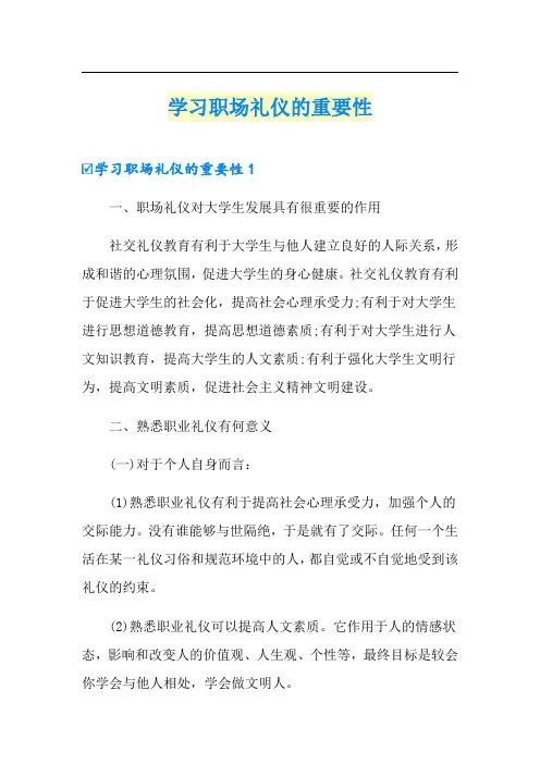 学习职场礼仪的重要性