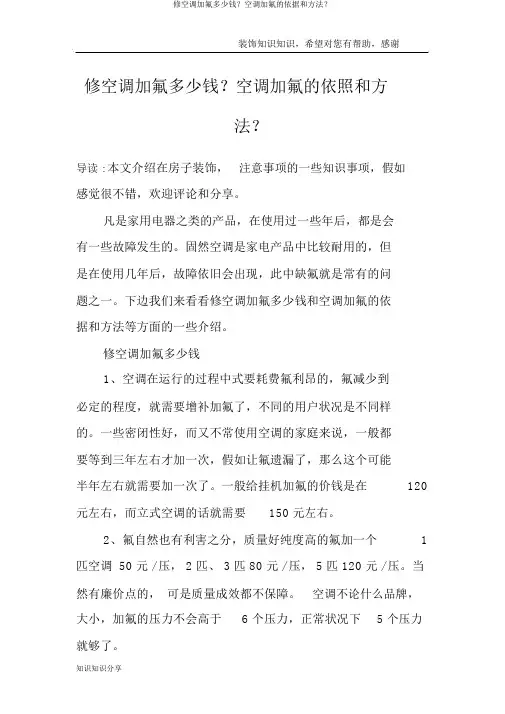 修空调加氟多少钱？空调加氟的依据和方法？