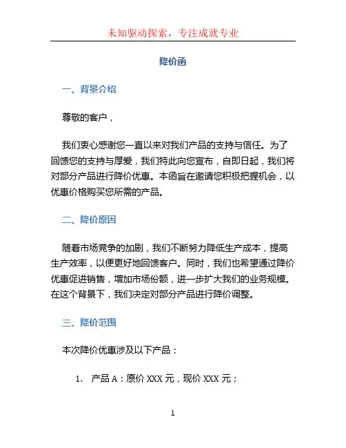 降价函 (3)