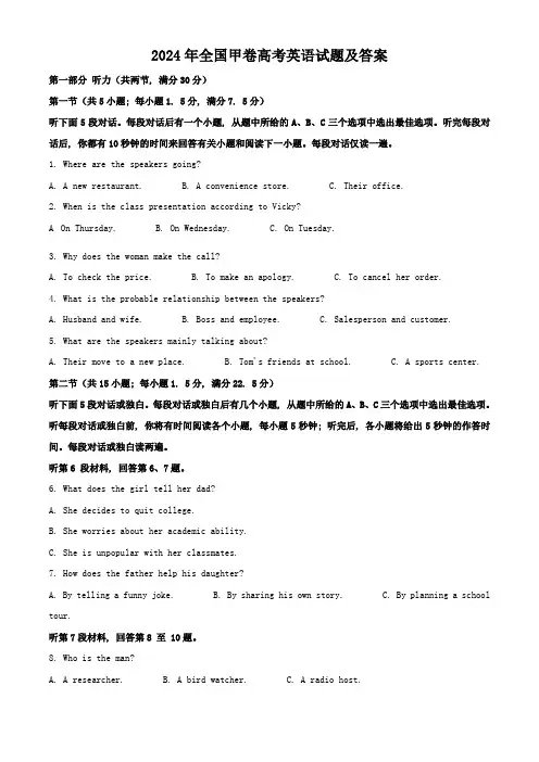 2024年全国甲卷高考英语试题及答案