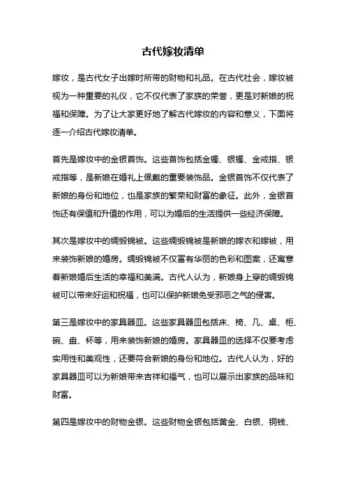古代嫁妆清单