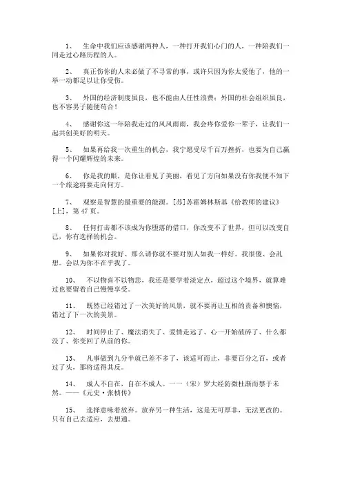 世界名人哲理名言警句摘抄大全
