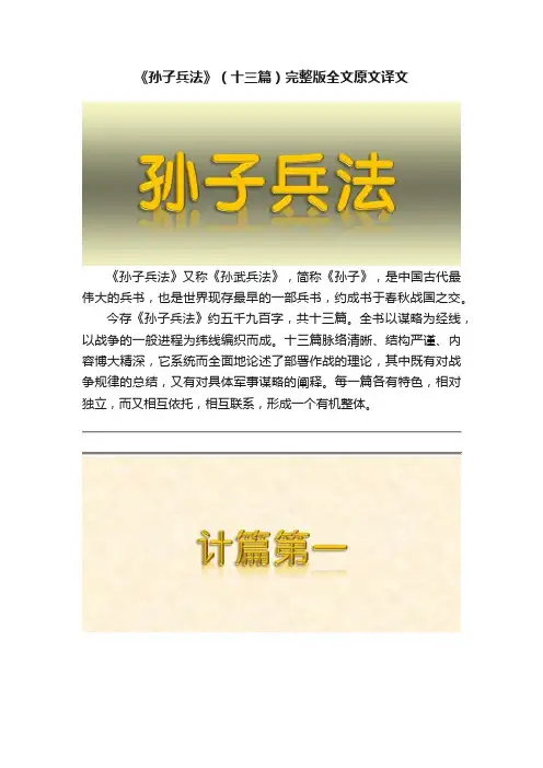 《孙子兵法》（十三篇）完整版全文原文译文