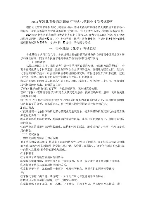 2024年河北省普通高职单招考试七类职业技能考试说明