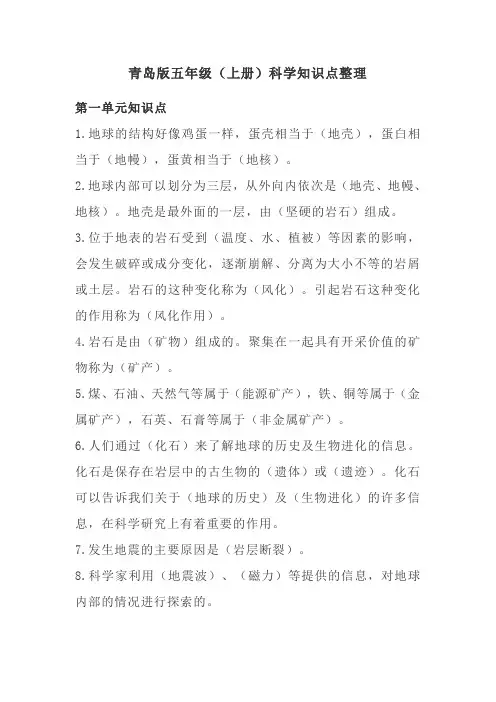 青岛版科学五年级上册知识点总结