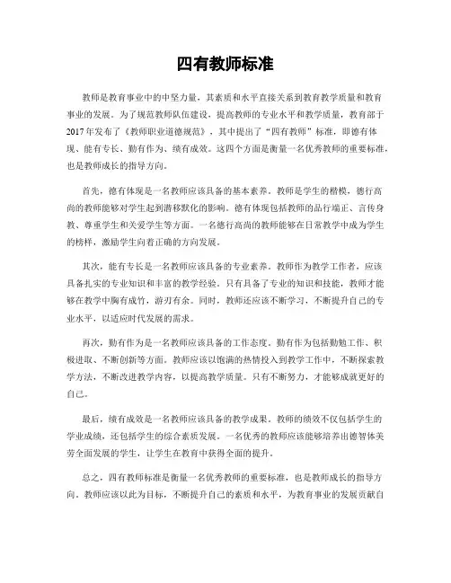 四有教师标准