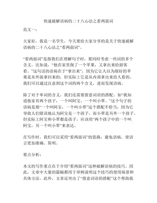 快速破解语病的二十八心法之看两面词