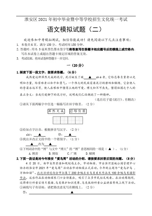 2021语文模拟22021年江苏省淮安市淮安区初中毕业暨中等学校招生文化统一考试(二)语文试题