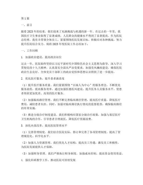 医院总经理年度总结(3篇)