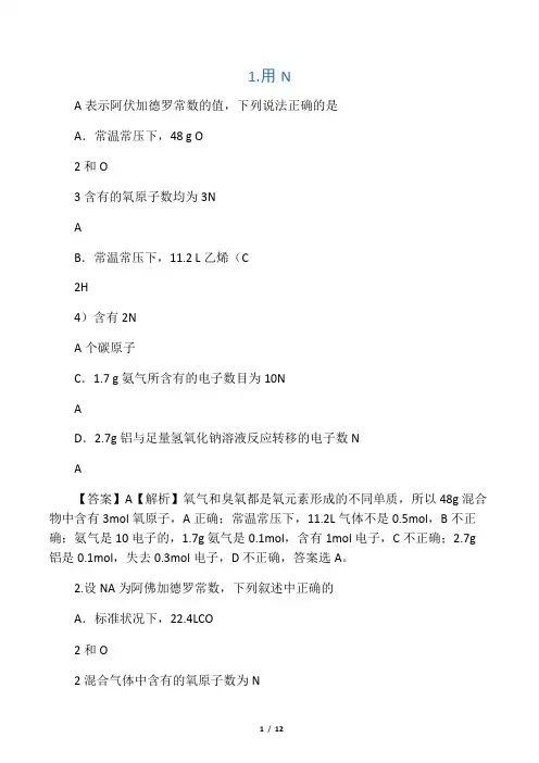 高考化学《阿伏伽德罗定律》试题汇编1