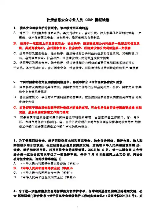 cisp练习题汇总