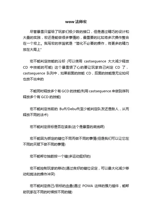 wow法师宏