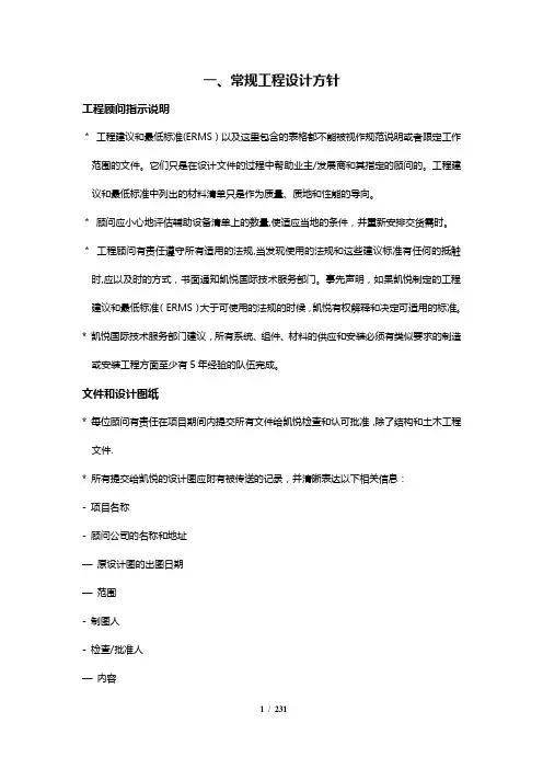 凯悦酒店工程标准