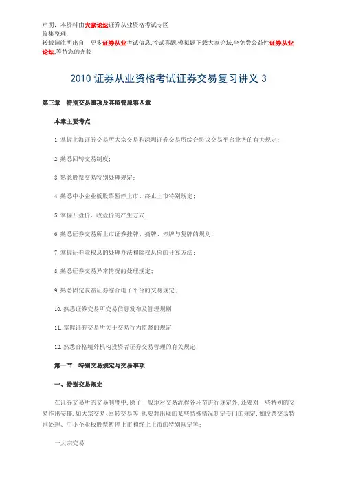 证券从业资格考试《证券交易》复习讲义