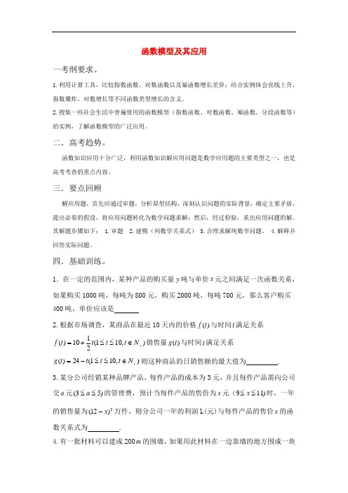 高中数学函数模型及其应用教案人教版必修一doc