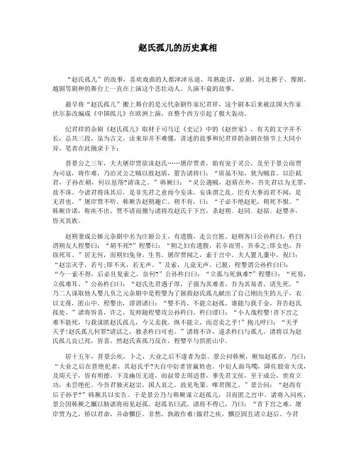 赵氏孤儿的历史真相