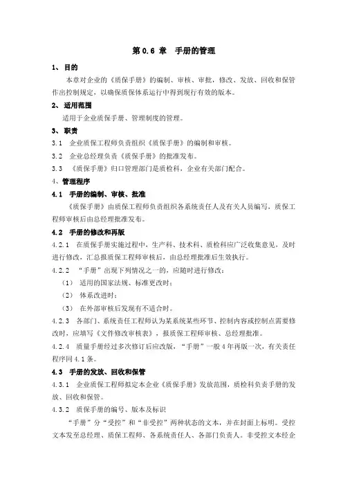 压力容器制造质量保证手册的管理