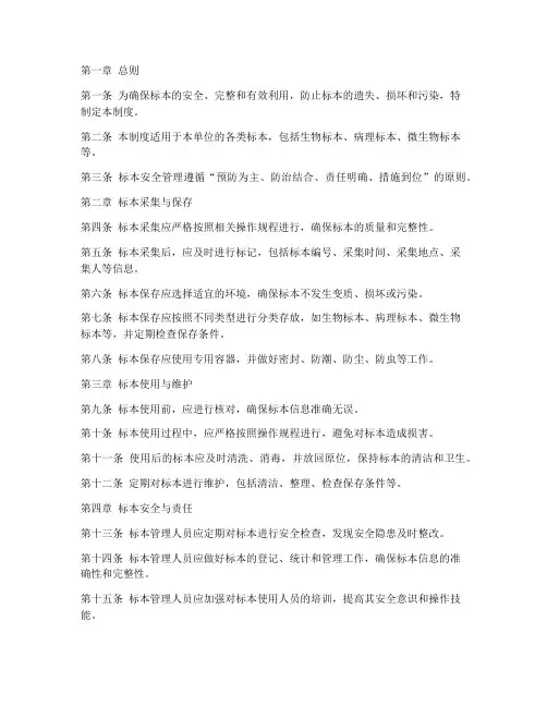 标本安全管理制度