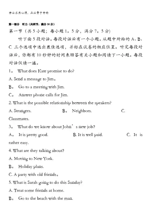 湖南三湘名校教育联盟2018届高三第一次大联考英语试题含答案