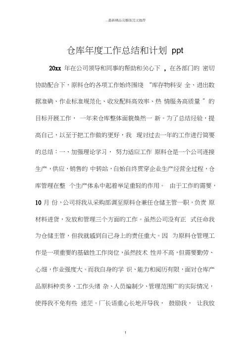 仓库年度工作总结和计划ppt
