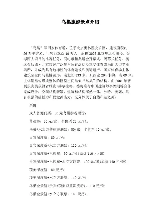 鸟巢旅游景点介绍