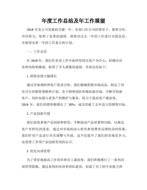 年度工作总结及年工作展望