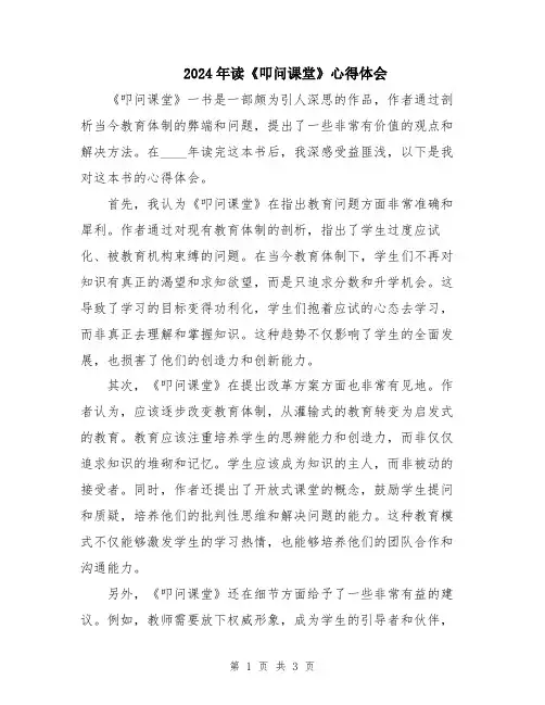 2024年读《叩问课堂》心得体会