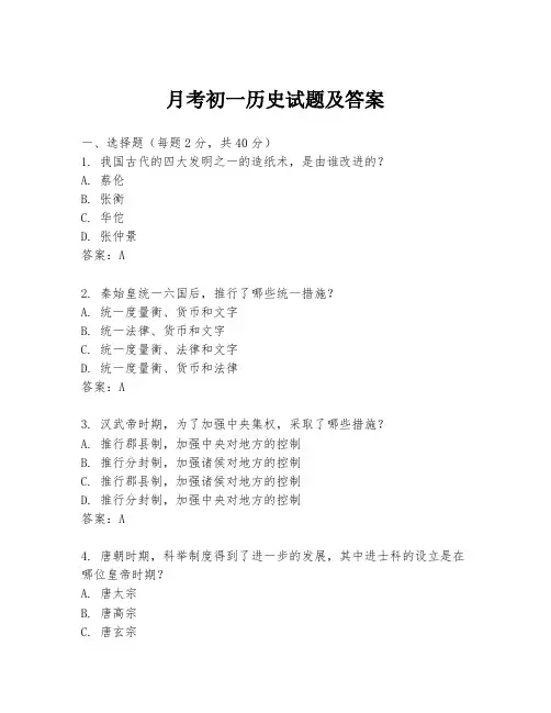 月考初一历史试题及答案