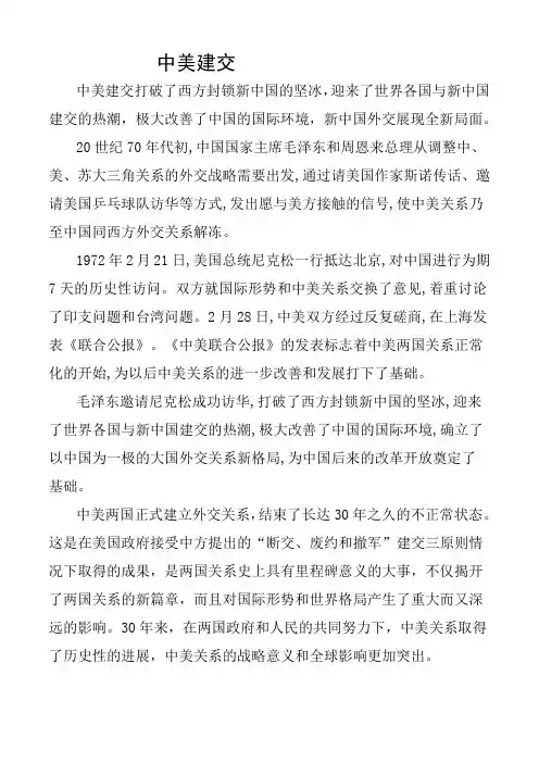 中美建交打破了西方封锁新中国的坚冰