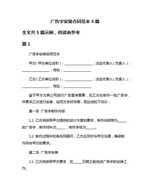 广告字安装合同范本5篇