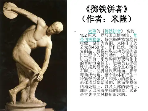 掷铁饼者》